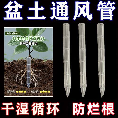 盆土通风管透气管透气管通风管盆土透气花盆底部加长土花卉施肥管