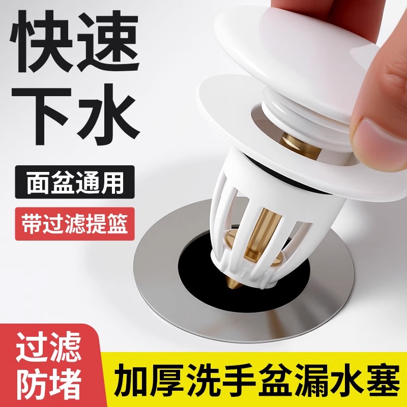 洗脸盆漏水塞陶瓷洗手盆按压式通用弹跳塞下水器配件洗脸池地漏塞