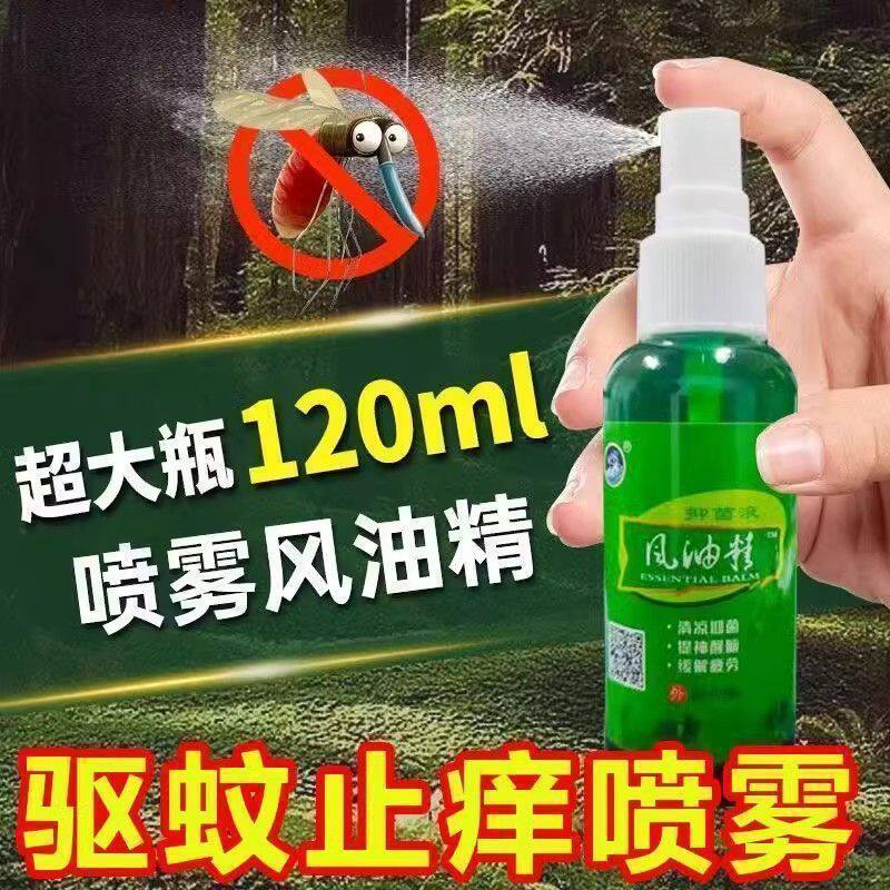 120ml喷雾老牌子风正品大瓶油驱蚊驱虫防蚊隐翅虫叮咬提神醒脑精