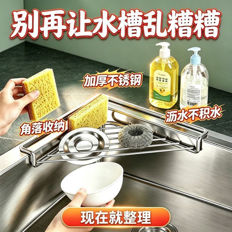 新款不锈钢水槽沥水架厨房三角水槽沥水洗碗置物架拐角抹布收纳架
