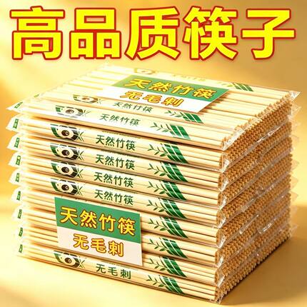 厂家直销一次性筷子批发家用方便筷饭店外卖便宜卫生竹筷快餐圆筷