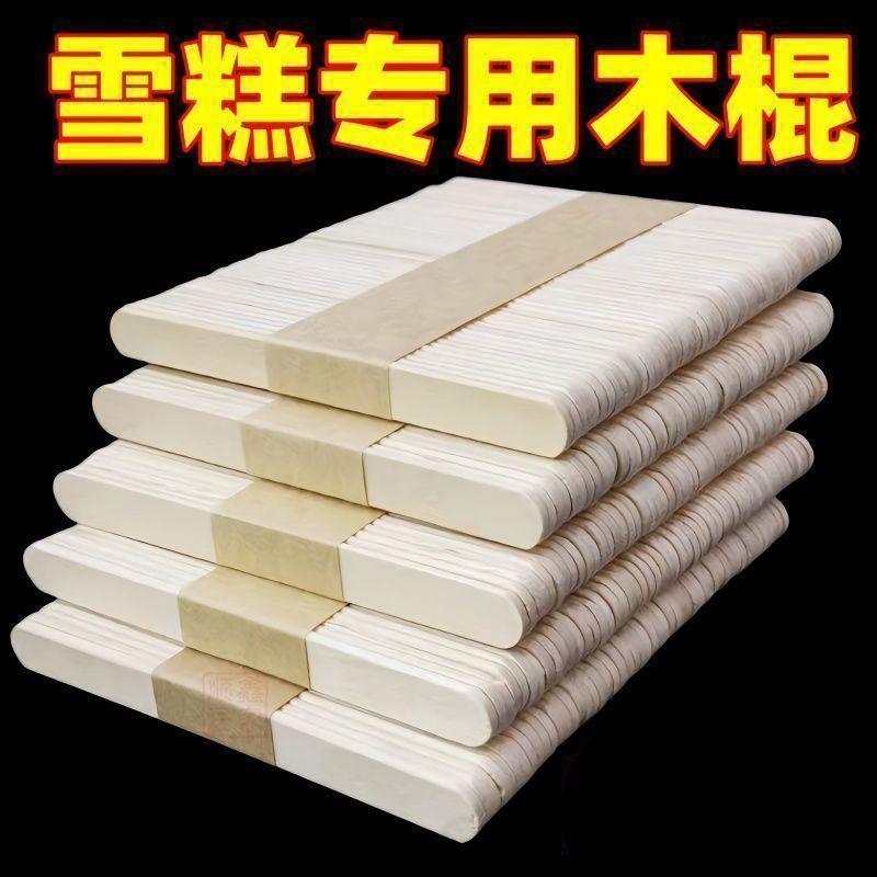 雪糕棒木条圆棒专用雪糕棍桦木diy冰棍模具雪糕棍手工制作