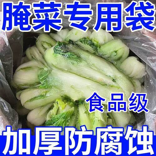 东北腌酸菜塑料袋子透明腌制酸菜袋子韩国泡菜袋子超大加厚