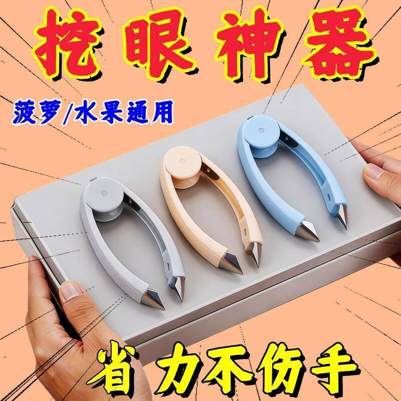 凤梨专用挖眼器不锈钢去眼夹子去籽菠萝刀具去皮器神器挖孔去蒂