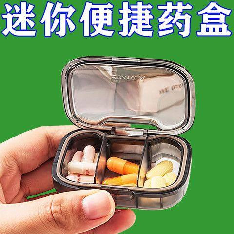 小药盒便携式迷你小号随身早午中晚提醒药品分装收纳密封药盒子