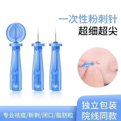 一次性粉刺针超细胞夹去粉刺工具针清洁镊子痘痘针镊子暗疮祛黑头