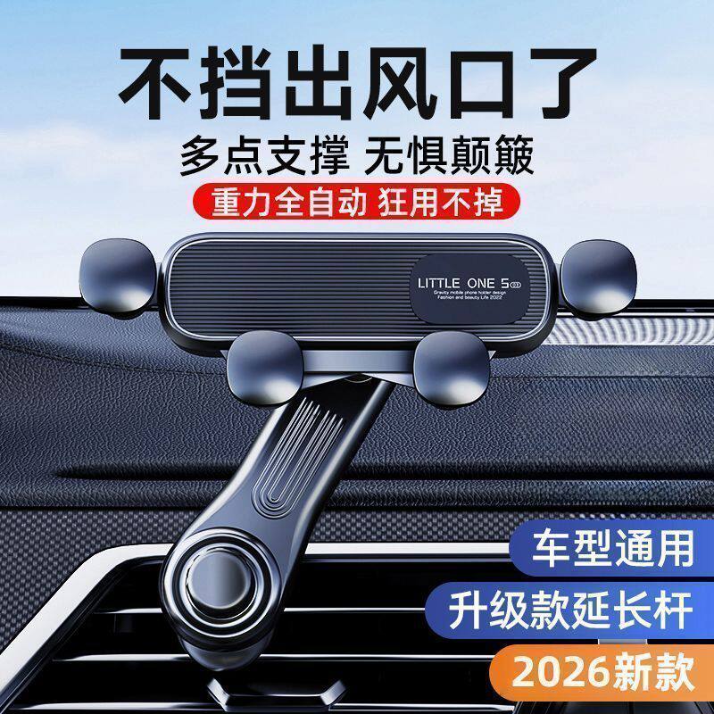 2026新款车载支架360度旋转汽车不挡出风口手机支架车内导航