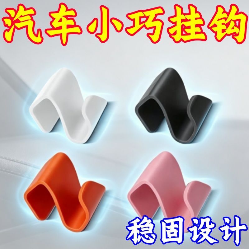 汽车收纳好物适配多种车型便捷挂钩副驾驶手套箱置物挂勾收纳神器