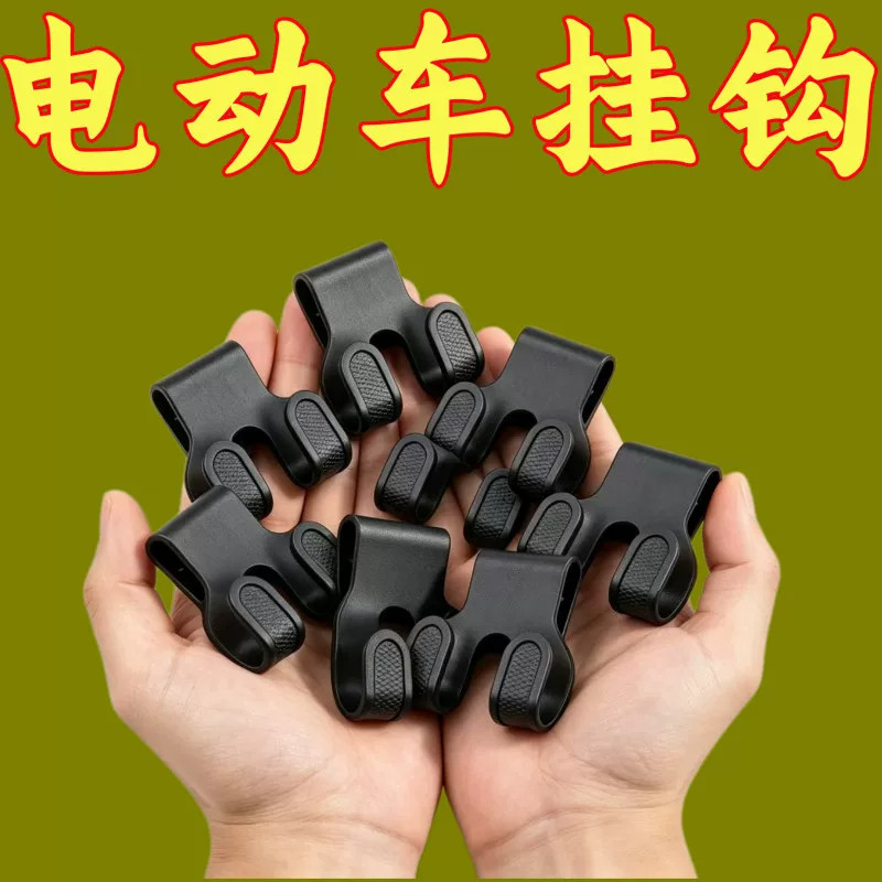 电动车前置强承重置物架挂钩改装多功能电瓶车挂钩外卖车储物挂钩