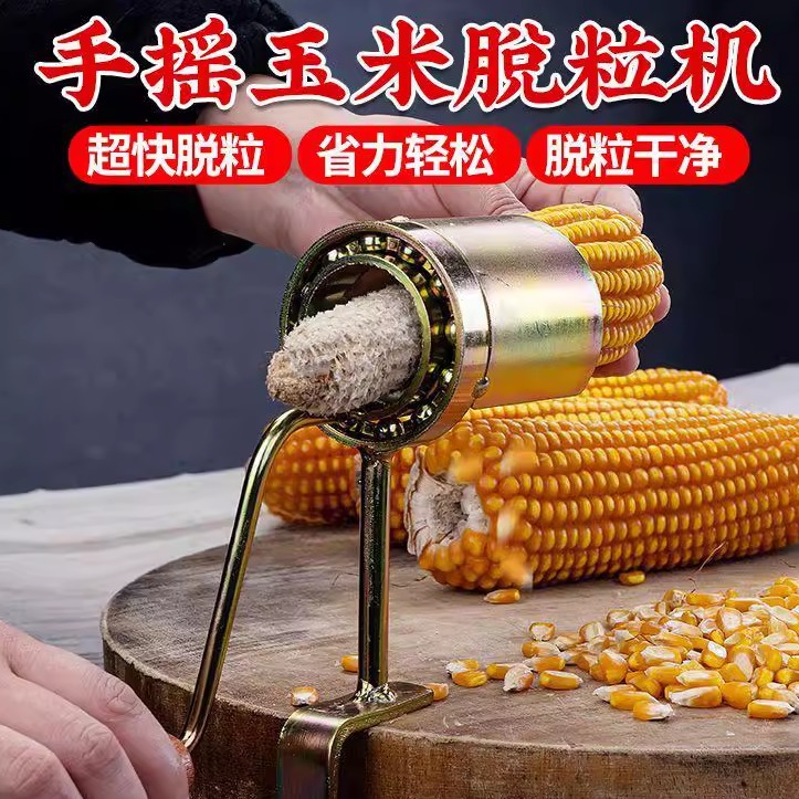 手摇玉米脱粒机拨玉米剥玉米神器新款家用小型机器农用打掰干玉米