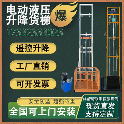 小型电动升降货梯家用升降机液压升降平台简易电梯厂房仓库单导轨