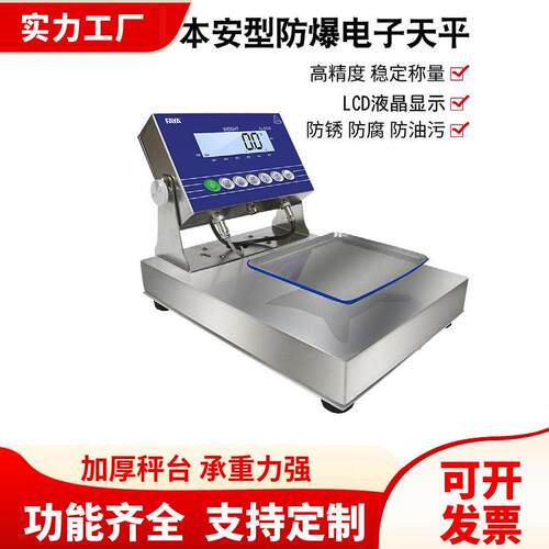 E秤xEX-650本本安型爆电子秤精度天化平工电子不锈钢工业化工小台