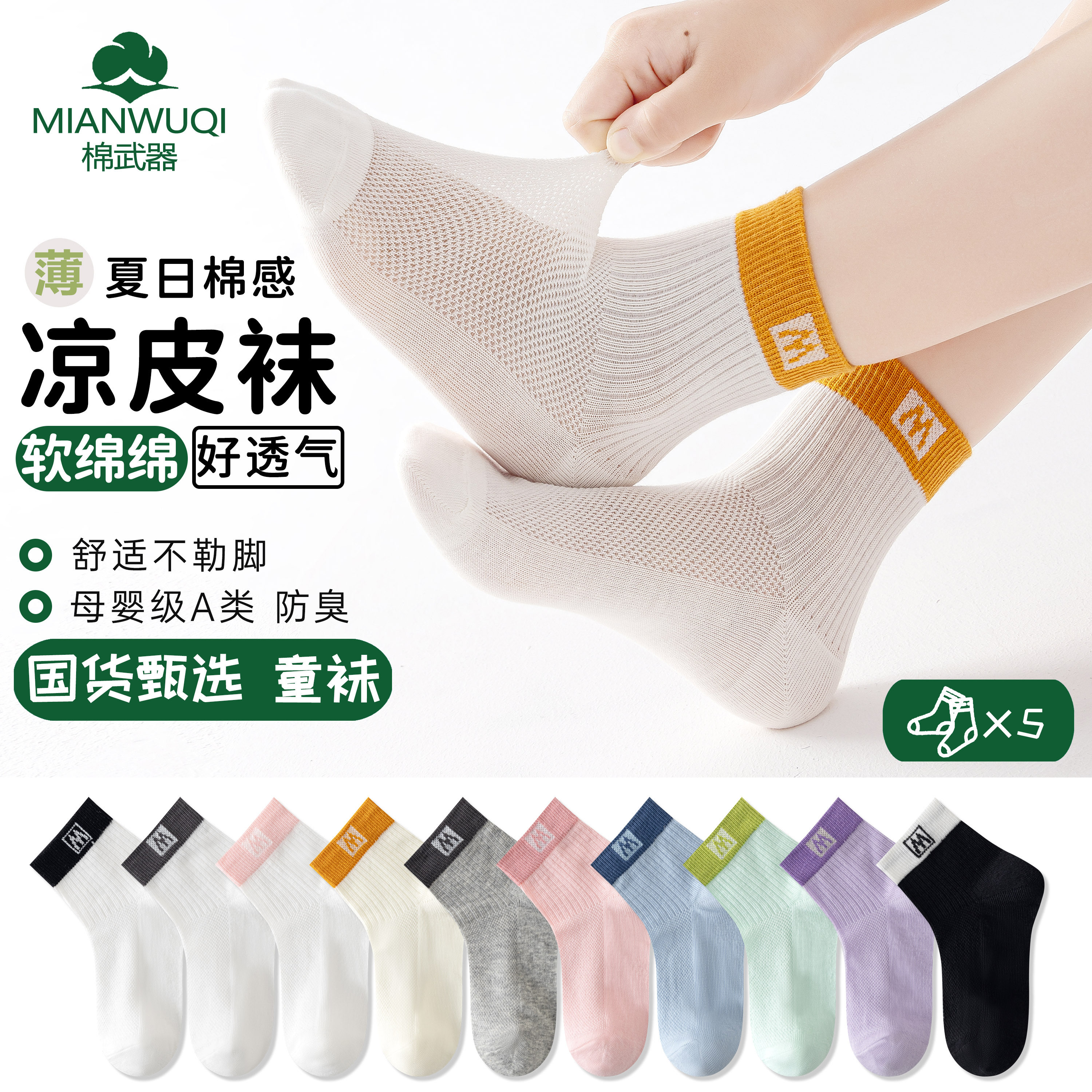 邮政甄选棉武器2026儿童袜子夏天薄款凉皮网眼袜10A抑菌吸汗透气