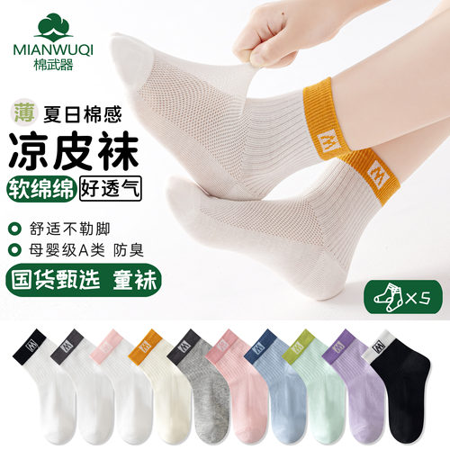 儿童夏季凉皮网眼袜薄款