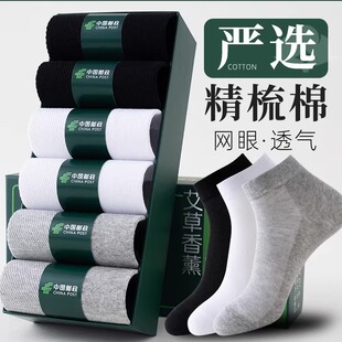 薄7A抑菌艾草香薰防臭吸汗透气网眼短袜夏款 棉武器 国货严选