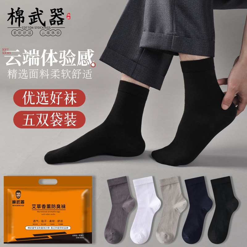 棉武器防臭男不勒脚秋冬款舒适