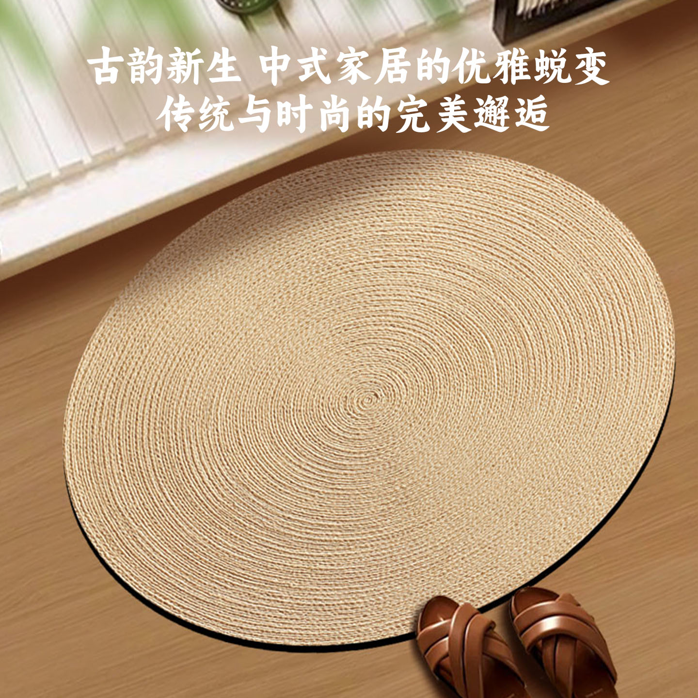 装万家编织圆形地垫入户门垫