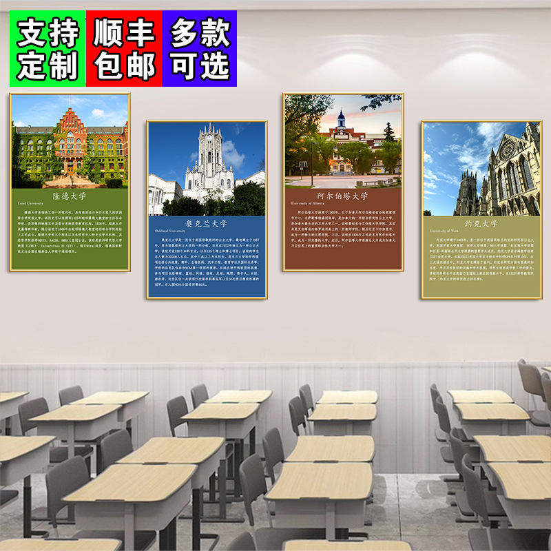国外名校简介贴纸布置哈佛牛津大学校训挂画教室墙面装饰励志海报图片