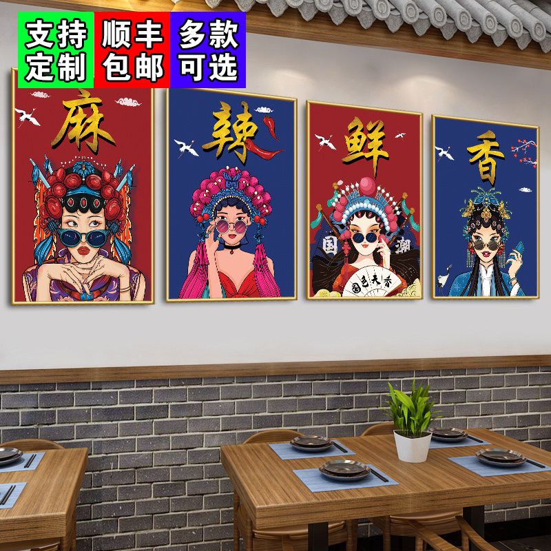 国潮京剧花旦麻辣鲜香海报装饰画