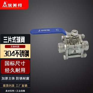 9285焊接9286丝口120度 正品 埃美柯三片式 304不锈钢球阀Q61F 20P