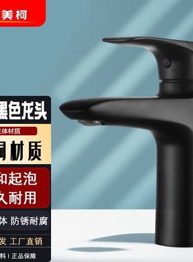 埃美柯黑色龙头铜洗手盆MD8850冷热水龙头防溅卫生间台盆洗脸水嘴