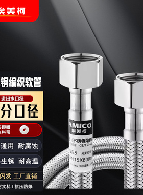 埃美柯不锈钢金属编织软管304 高压防爆花洒龙头进水软管马桶GR8