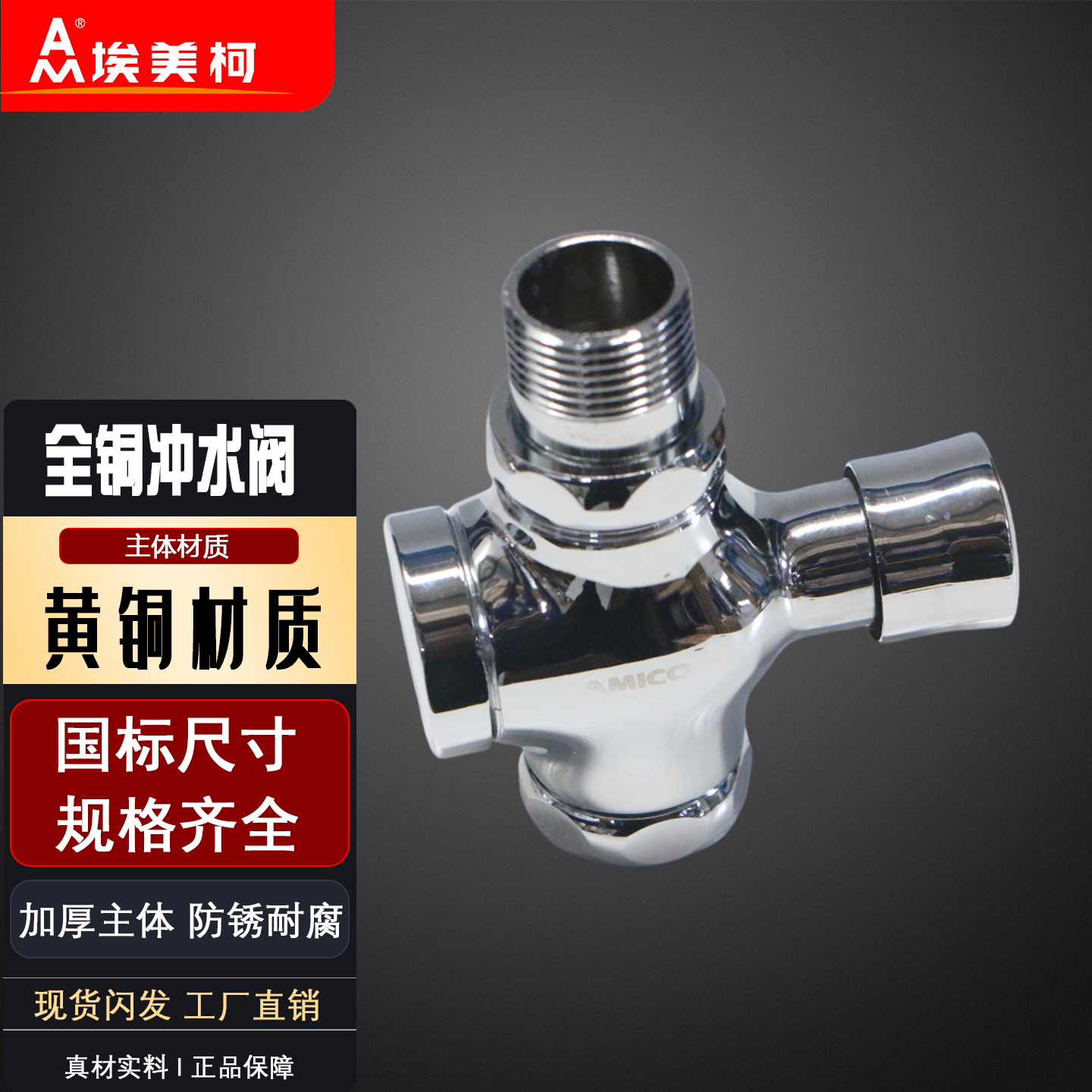 埃美柯BD31A大便冲洗阀全