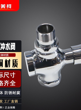 埃美柯BD31A大便冲洗阀全铜缓冲自闭式冲洗1寸厕所冲水阀DN25