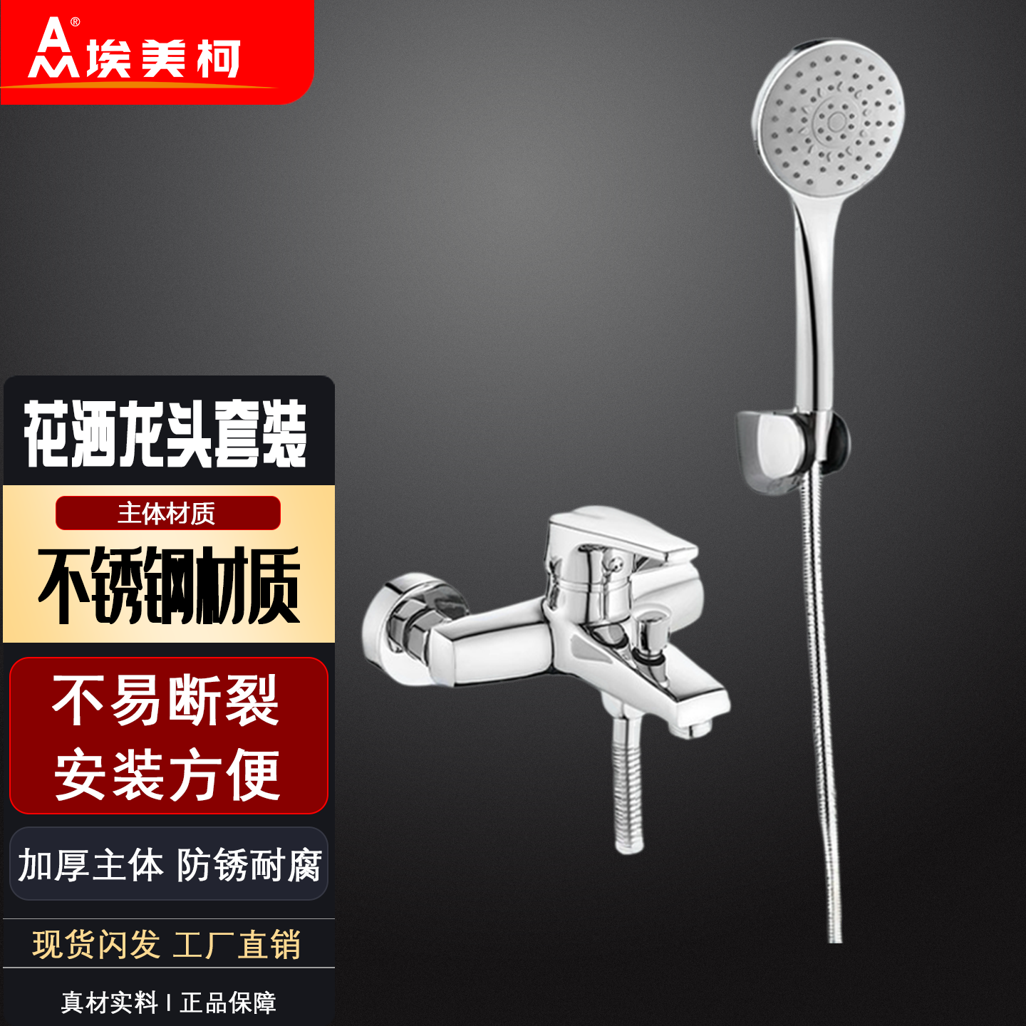 正品埃美柯花洒龙头三联混水阀