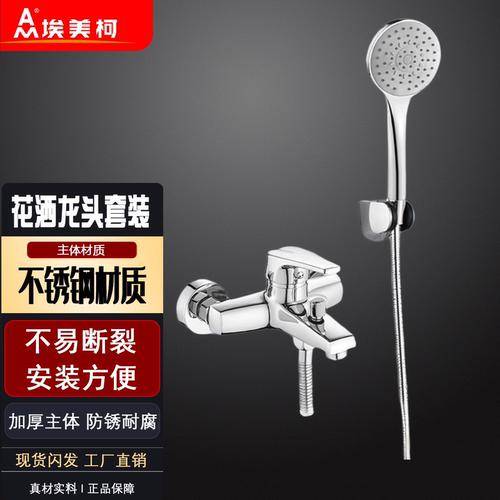 正品埃美柯花洒龙头三联混水阀