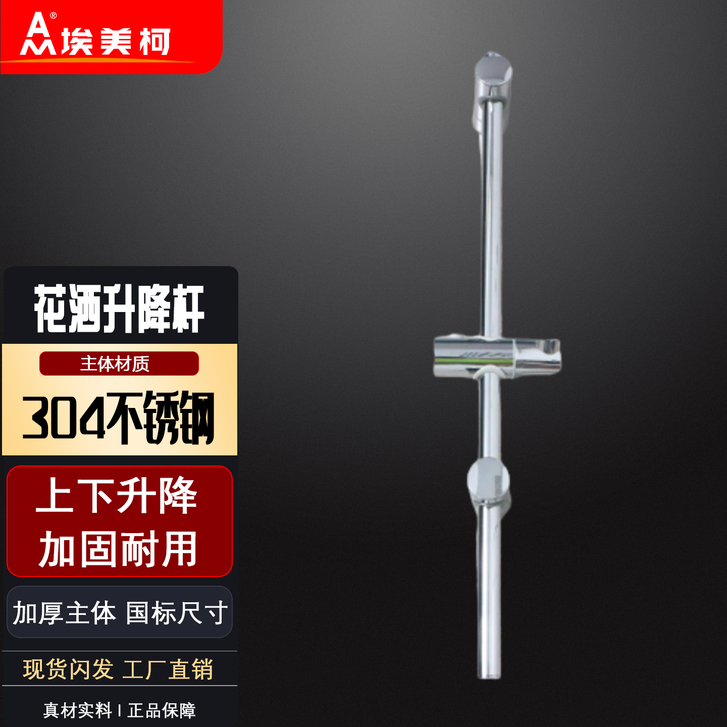 埃美柯花洒升降杆SD9打孔可调