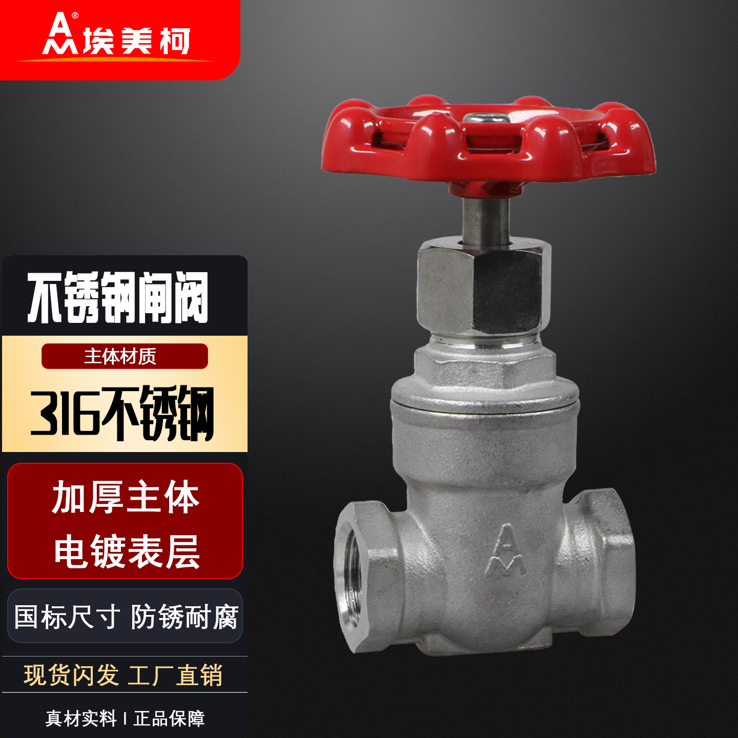 埃美柯316不锈钢闸阀加厚丝扣