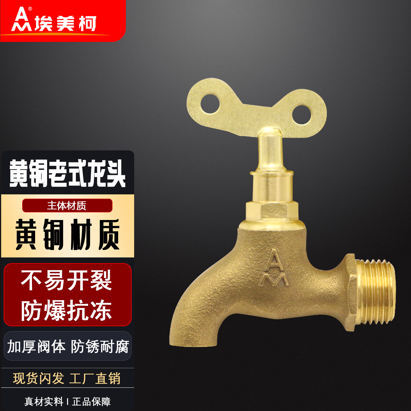 埃美柯老式龙头508黄铜拖把池