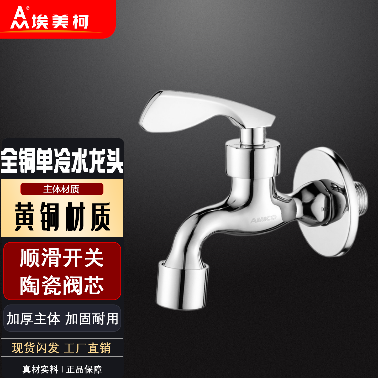 埃美柯拖把池龙头XL102全