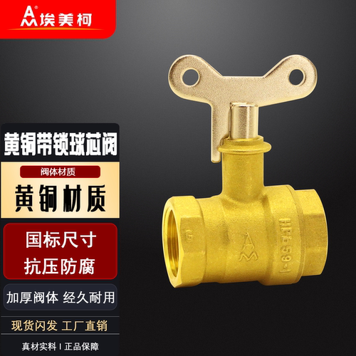 带锁球阀防盗总开关黄铜暖气阀门