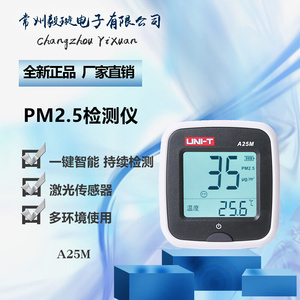 优利德A25M测试仪雾霾PM2.5检测仪家用霾表空气质量测量仪便携式