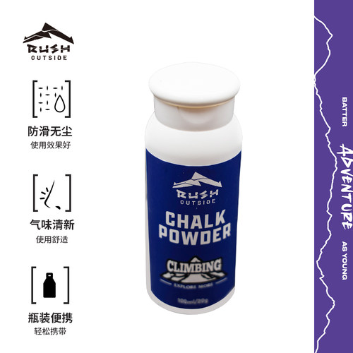 入吾山RushOutside攀岩镁粉固态粉瓶装防滑粉羽毛球举重健身20g