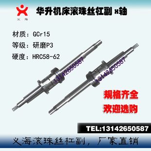 板滚珠丝杠升机床数控车床华托3061x研磨轴20中61 CNCA宁波丝杆