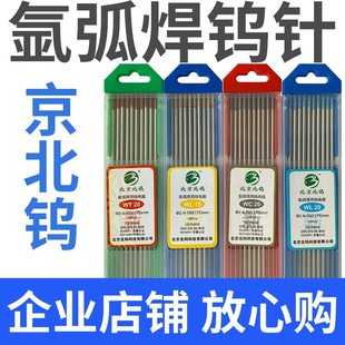 针纯1乌极针氩弧焊钨针北京4北坞棒钨极WP2.6铝焊钨头针乌针.绿焊
