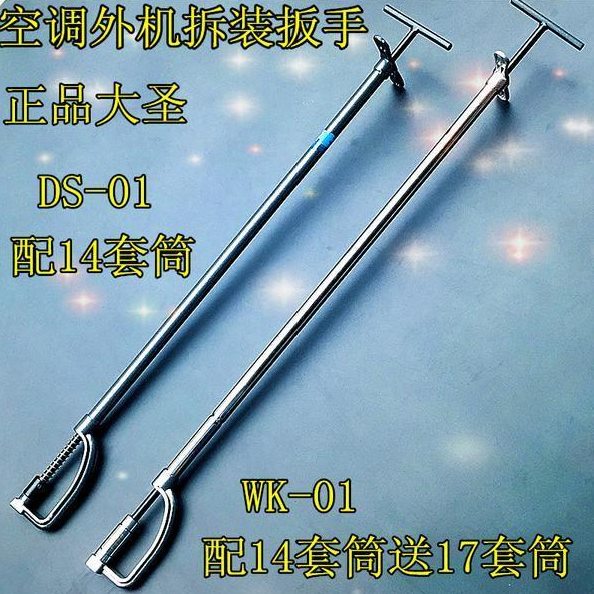 专用空调工具套筒维修拆卸安装到1外正品机扳手大圣螺丝装7拆14