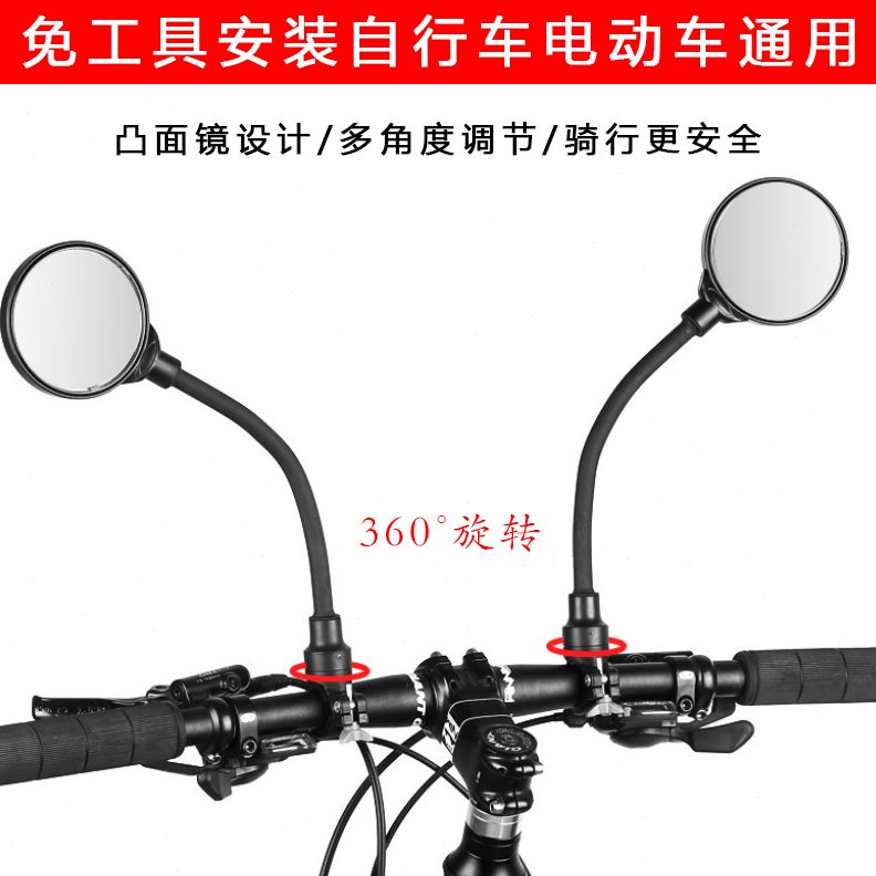电瓶车可调节通用反光镜山地自行车后视镜镜单车电动车后视镜面凸