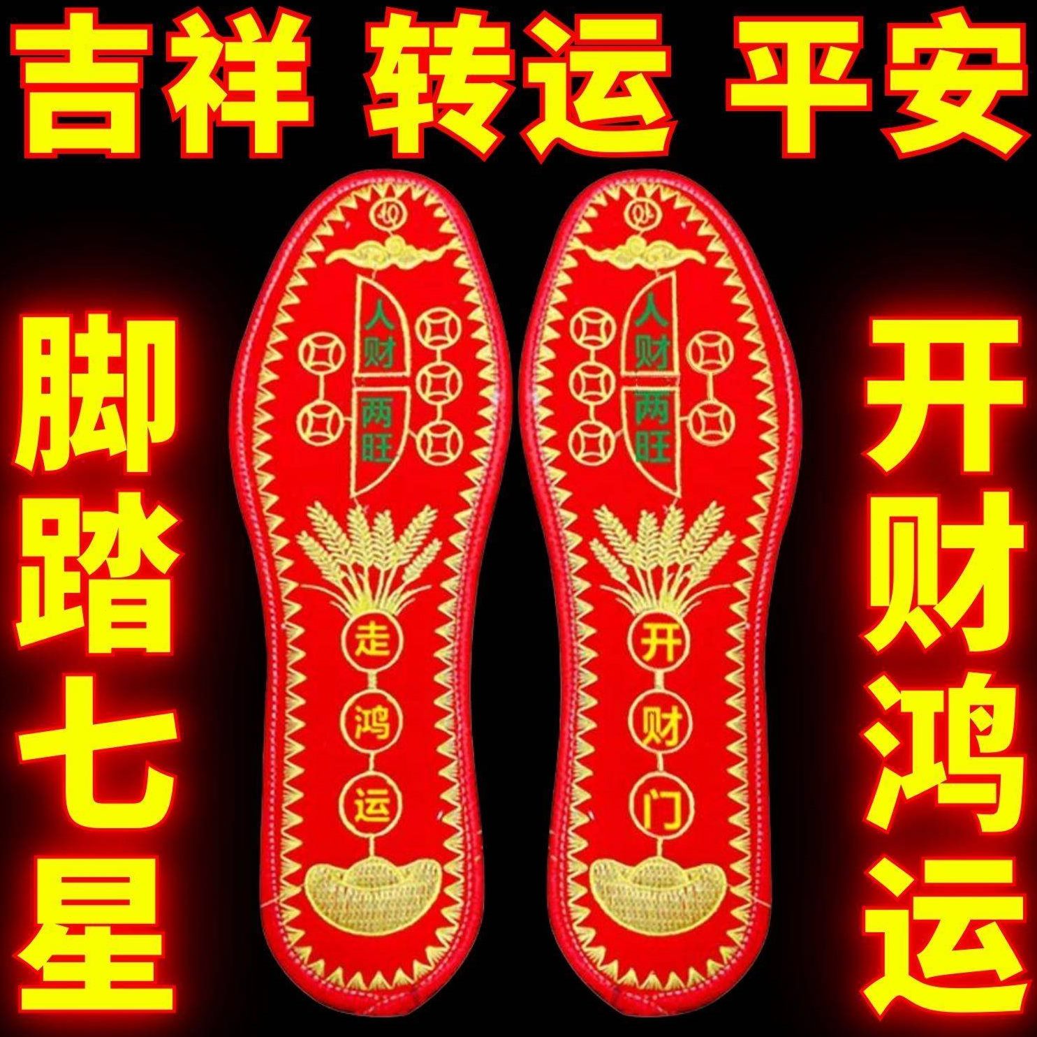 赐手工五男女肖生运透气防臭本命年红色刺绣帝十字鞋垫鸿吸汗福