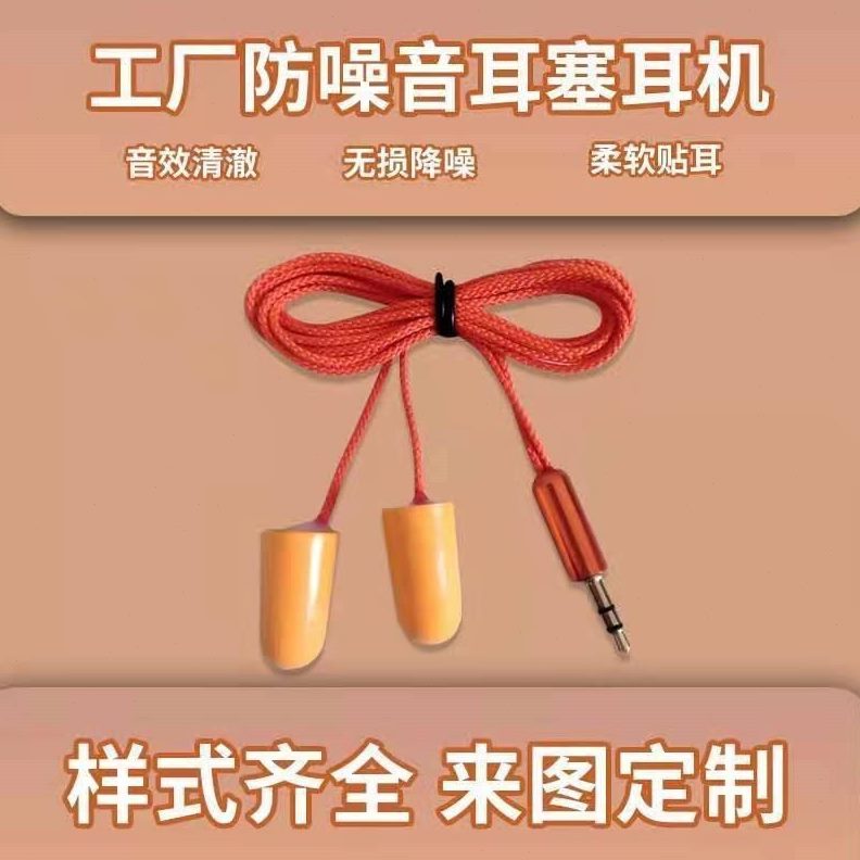 歌工厂防噪音通话仿伪有线上班蓝牙低音装偷懒听高清劳保耳塞耳机