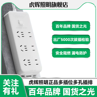 虎辉排插家用多孔接线板插座新国标防触电一转多学生宿舍多孔插座