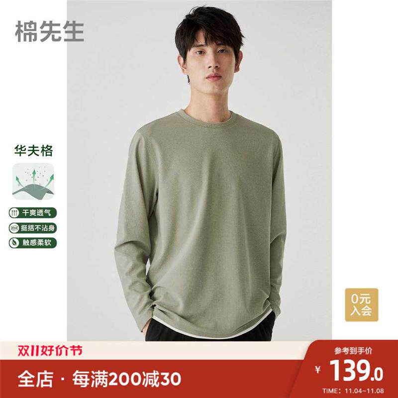棉先生华夫格假两件正肩长袖T恤男秋季休闲宽松打底衫体恤可外穿