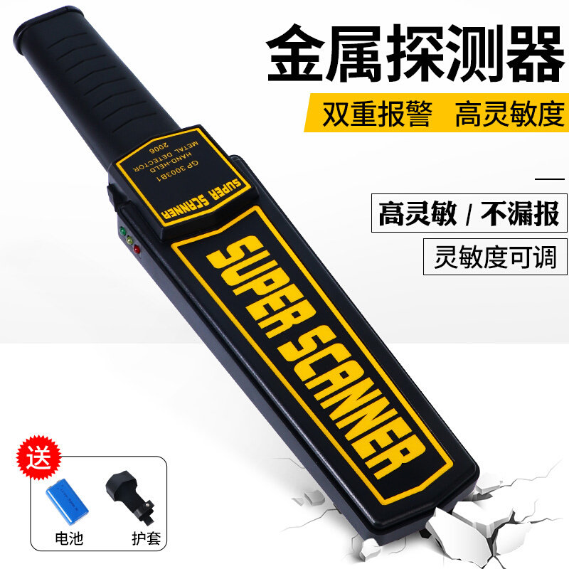 速发金属探持器手测式高精度小型安检仪检测考探手机户外扫瞄场测