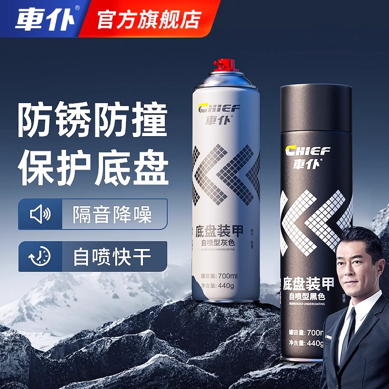 车仆【新升级汽车底盘装甲自喷