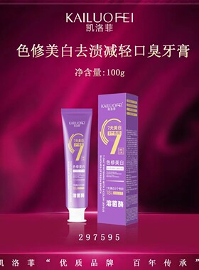 凯洛菲色修美白去渍减轻口臭牙膏紫色清新口气去异味牙齿清洁亮白