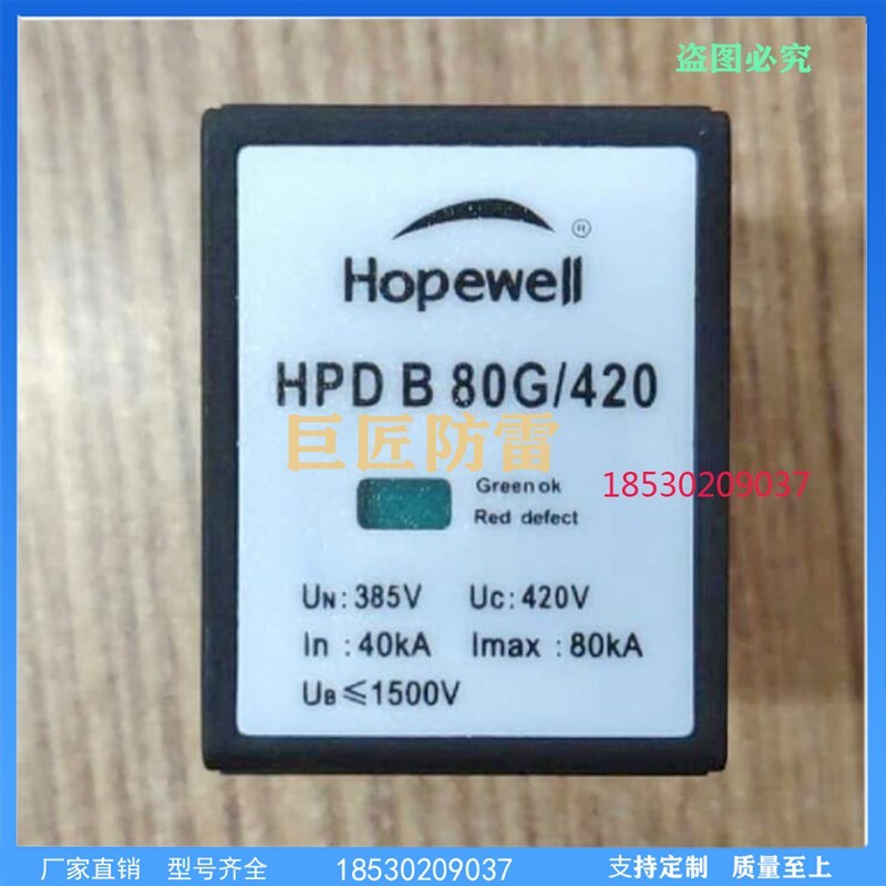 /HPDB80G420通道防雷器华炜浪涌k保护器铁路通信设备电源避雷 摩托车/装备/配件 船舶配件 原图主图