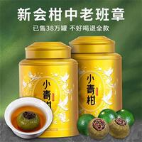 永兴合正宗新会小青柑十二年老班章普洱茶熟茶陈皮柑普茶中秋送礼